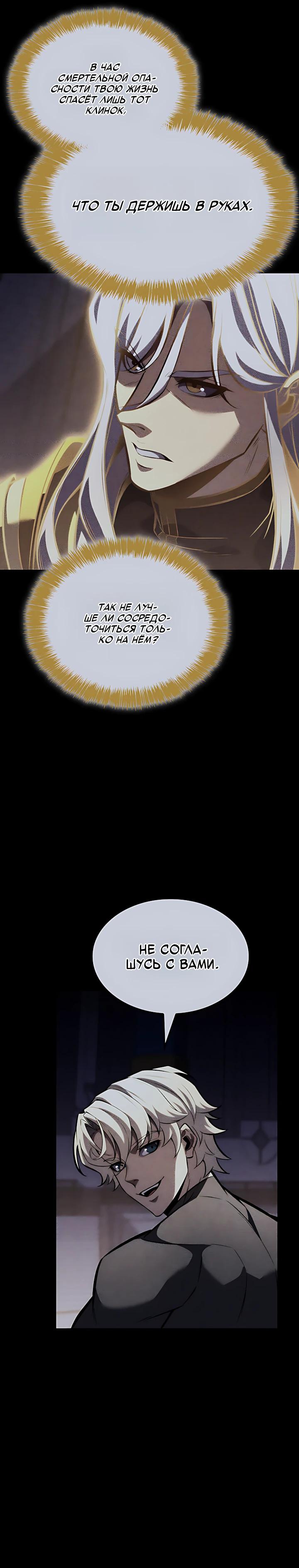 Манга Младший сын графа — игрок - Глава 142 Страница 17