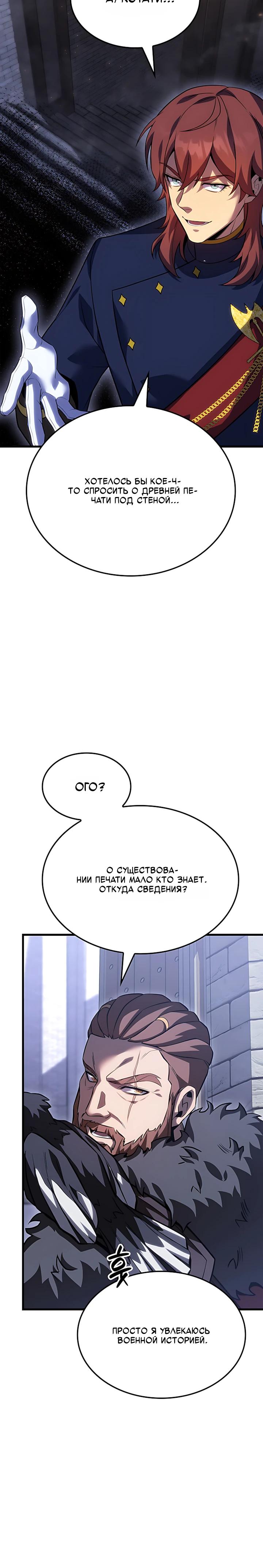 Манга Младший сын графа — игрок - Глава 142 Страница 4