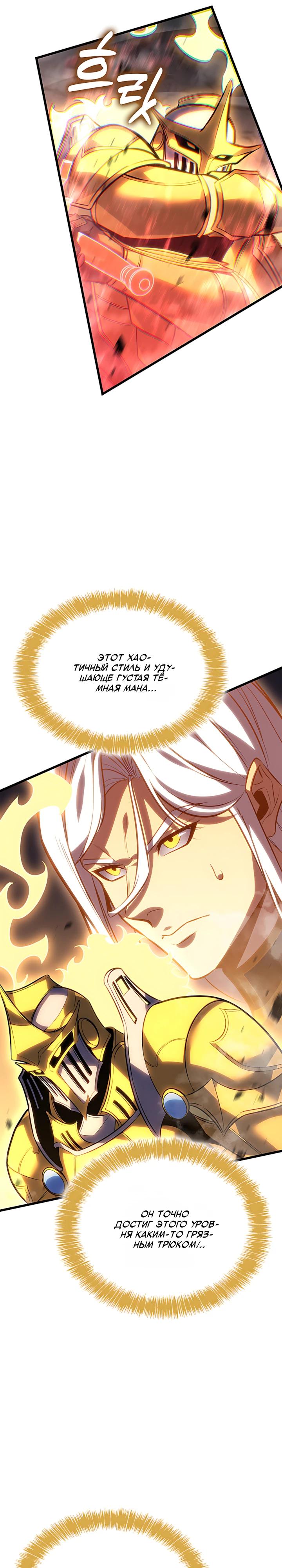 Манга Младший сын графа — игрок - Глава 142 Страница 13