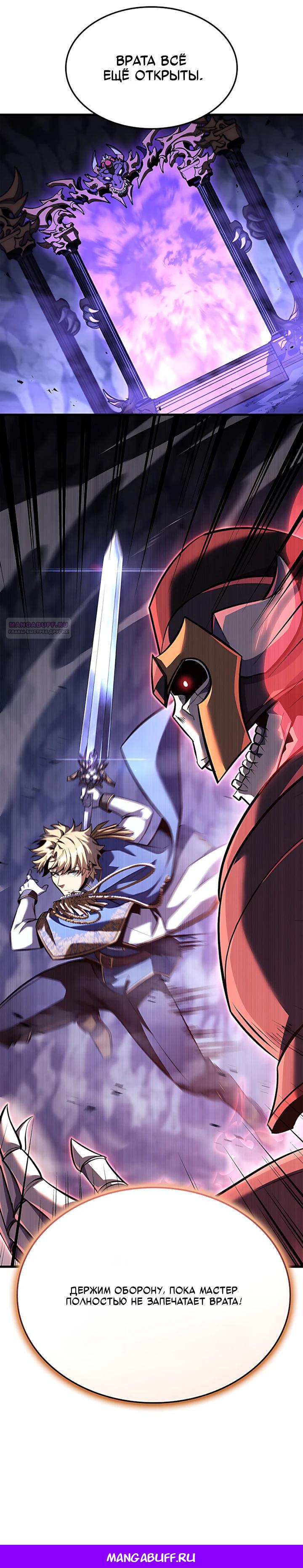 Манга Младший сын графа — игрок - Глава 142 Страница 31