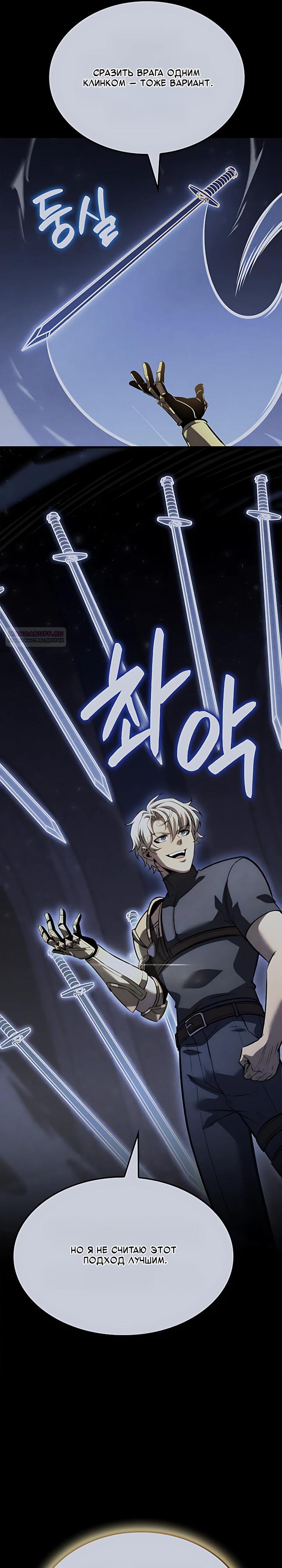 Манга Младший сын графа — игрок - Глава 142 Страница 18