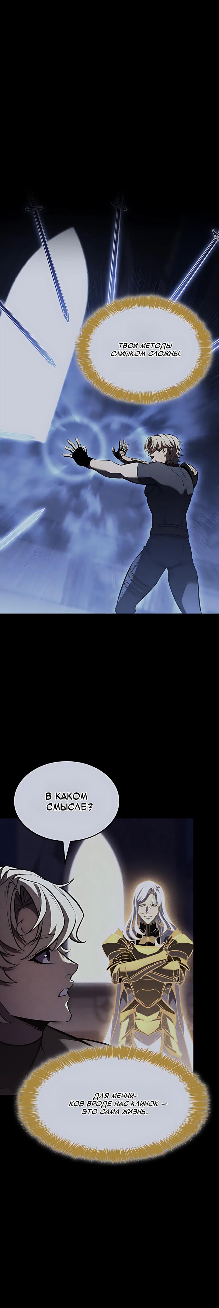 Манга Младший сын графа — игрок - Глава 142 Страница 16