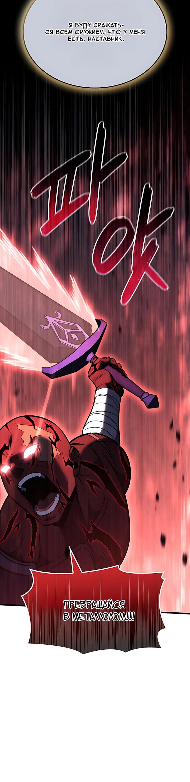 Манга Младший сын графа — игрок - Глава 142 Страница 19