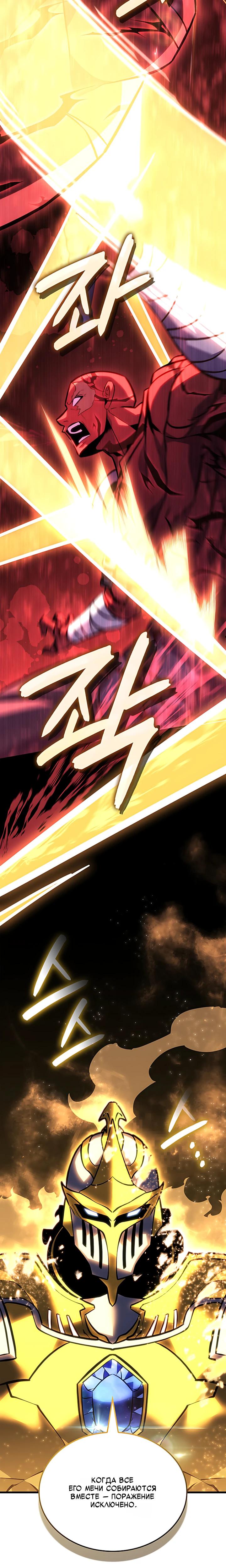 Манга Младший сын графа — игрок - Глава 142 Страница 28