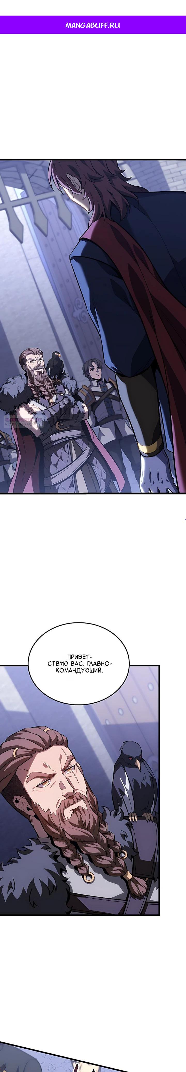 Манга Младший сын графа — игрок - Глава 142 Страница 1