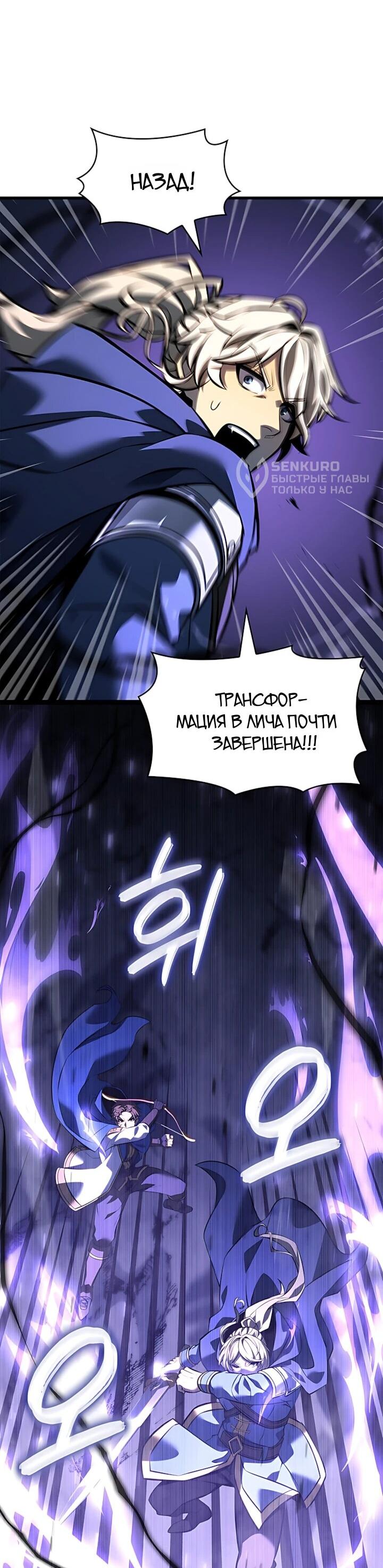 Манга Младший сын графа — игрок - Глава 145 Страница 24