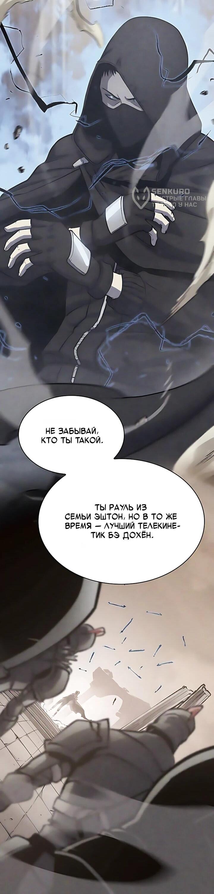 Манга Младший сын графа — игрок - Глава 145 Страница 13