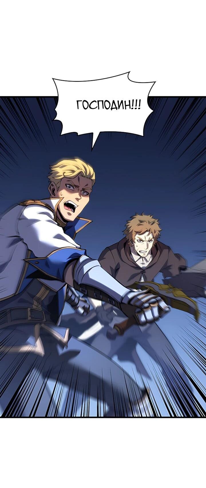 Манга Младший сын графа — игрок - Глава 145 Страница 48