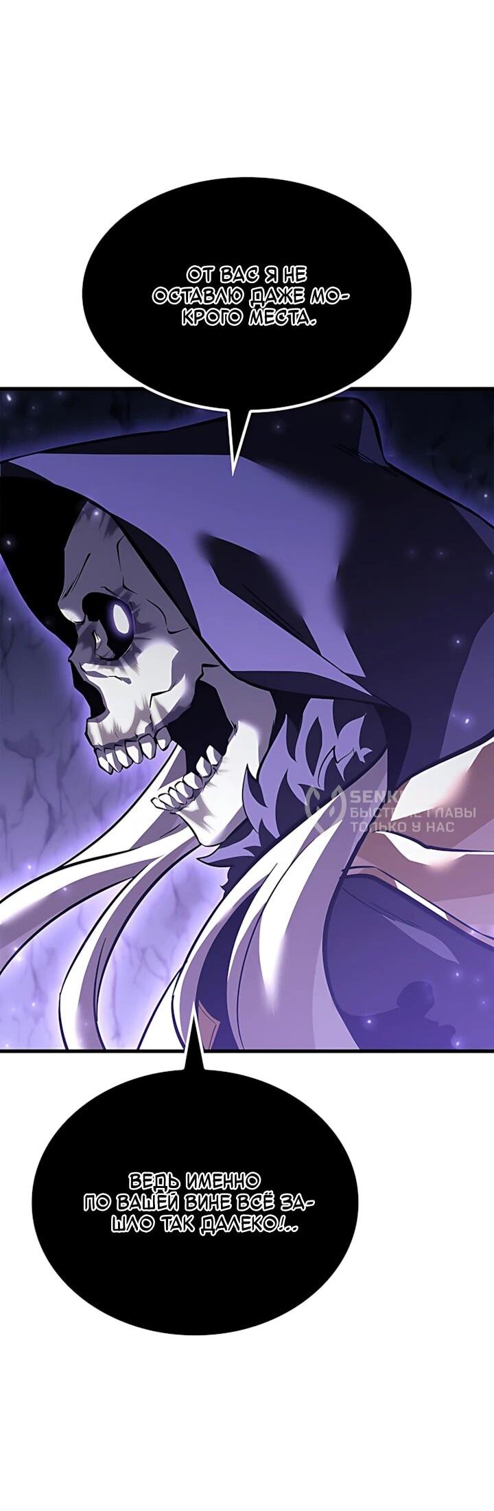 Манга Младший сын графа — игрок - Глава 145 Страница 47