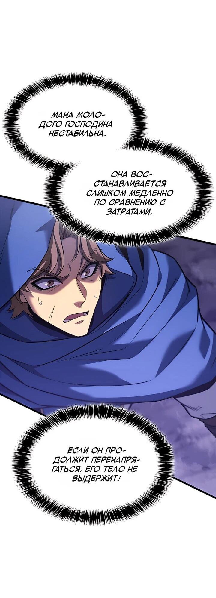 Манга Младший сын графа — игрок - Глава 145 Страница 37