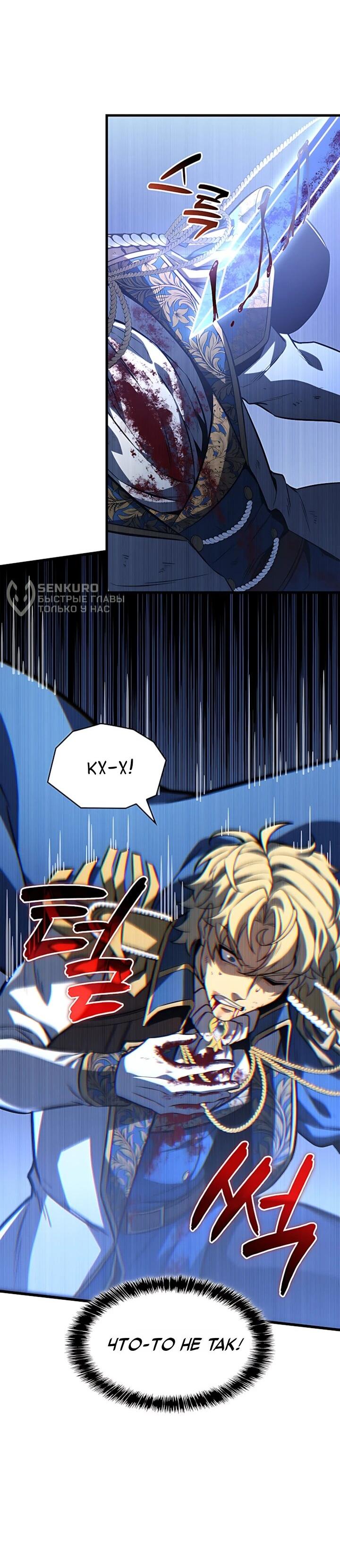 Манга Младший сын графа — игрок - Глава 145 Страница 5