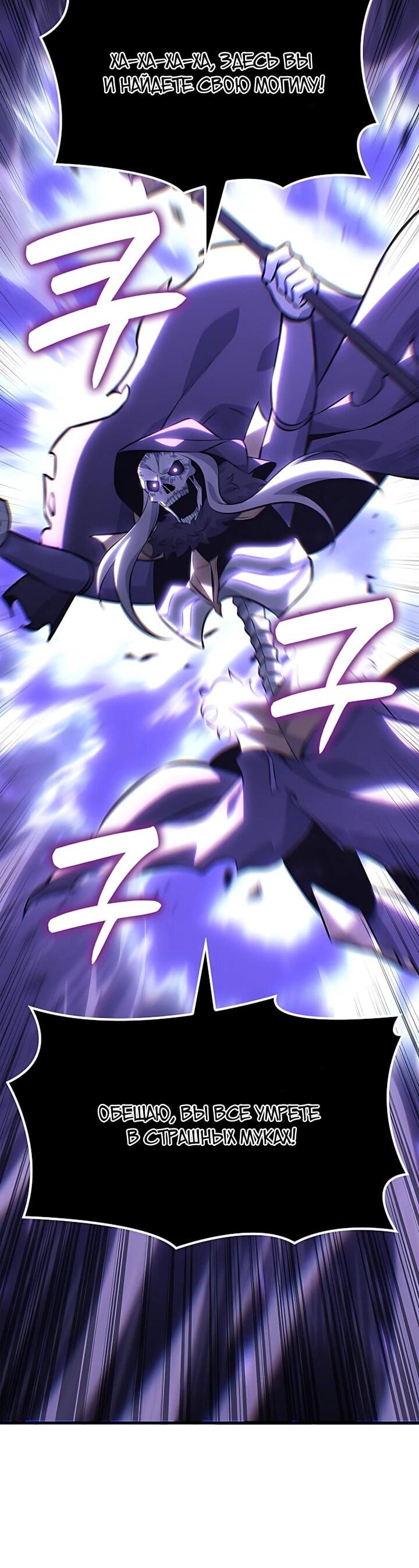 Манга Младший сын графа — игрок - Глава 145 Страница 43