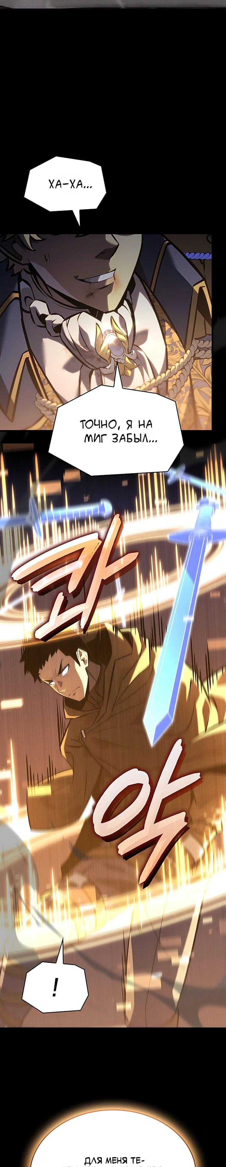 Манга Младший сын графа — игрок - Глава 145 Страница 14