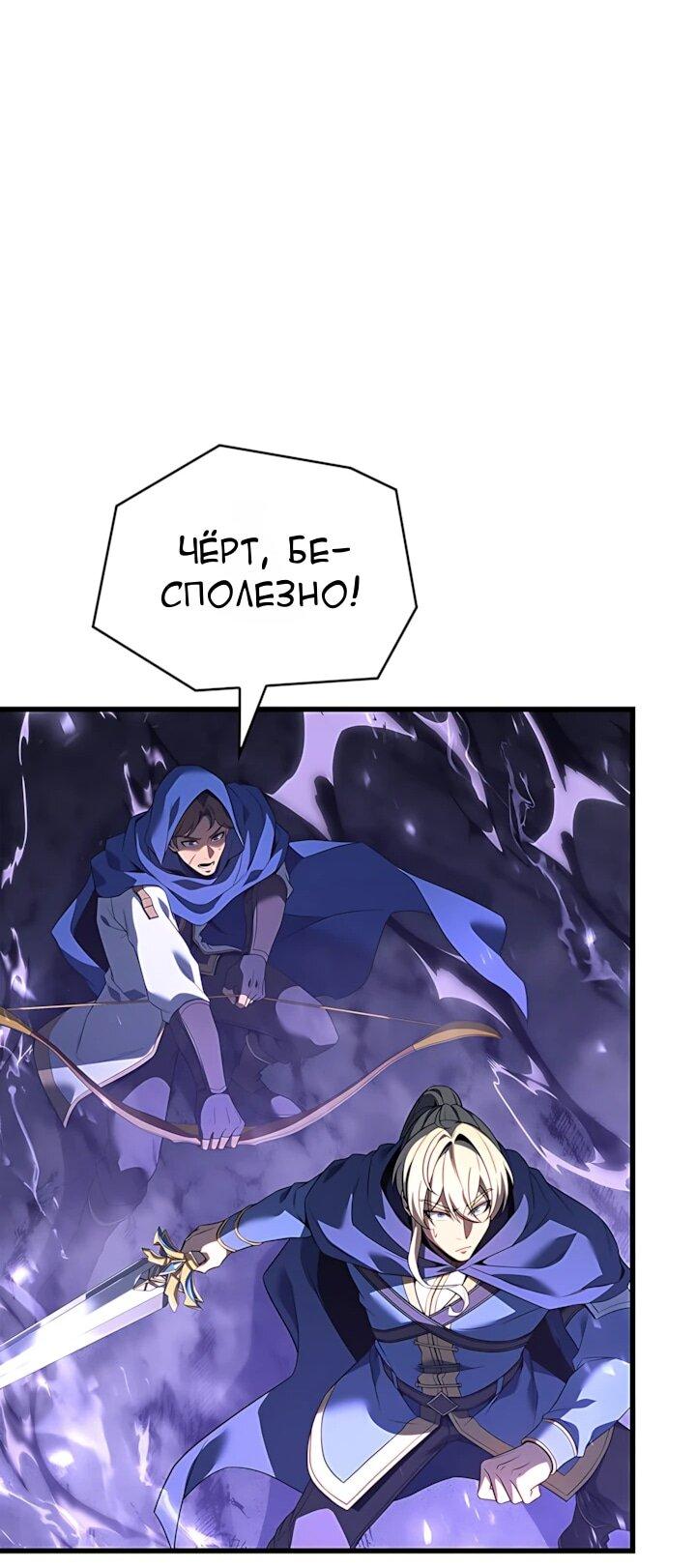 Манга Младший сын графа — игрок - Глава 145 Страница 32