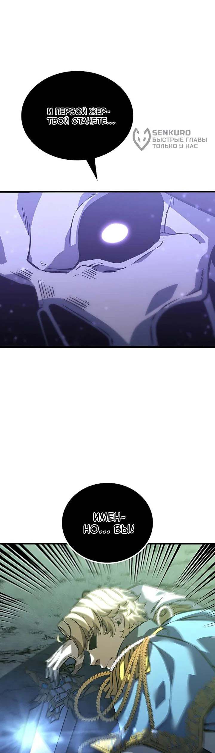 Манга Младший сын графа — игрок - Глава 145 Страница 44