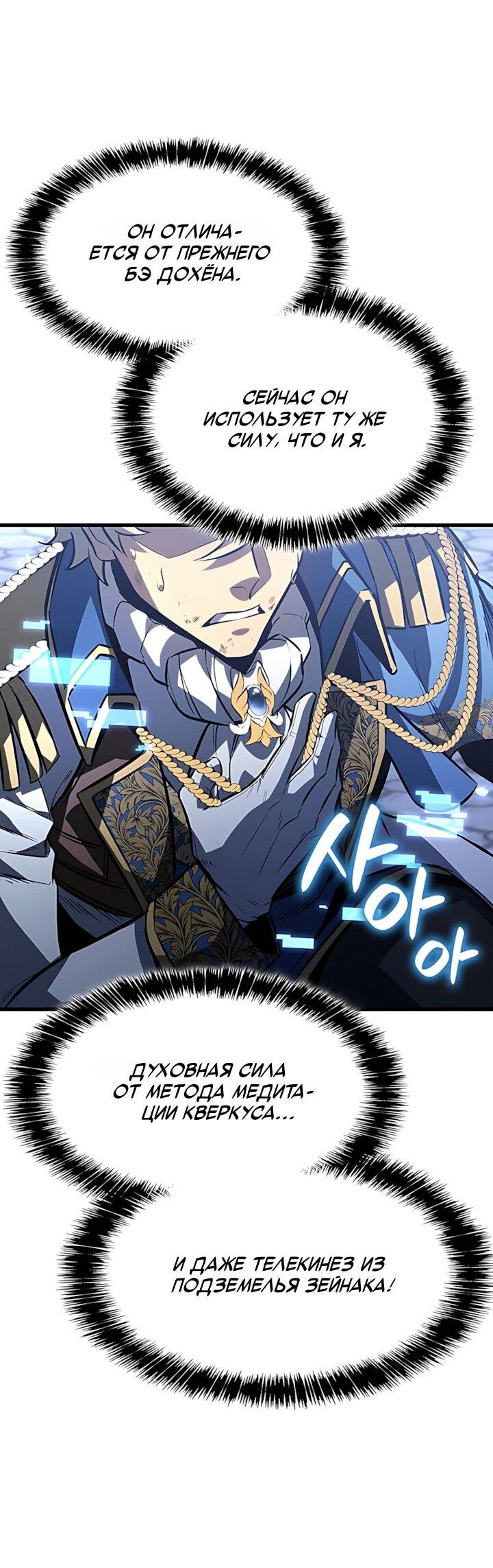 Манга Младший сын графа — игрок - Глава 145 Страница 6