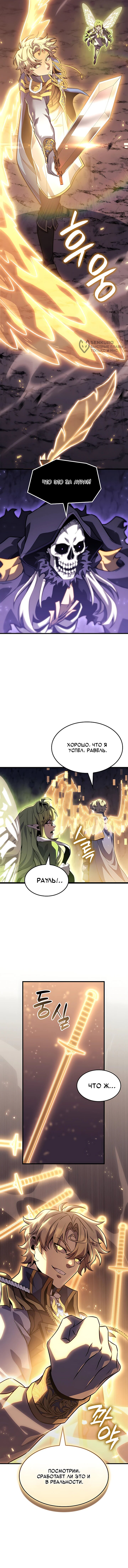 Манга Младший сын графа — игрок - Глава 145 Страница 54