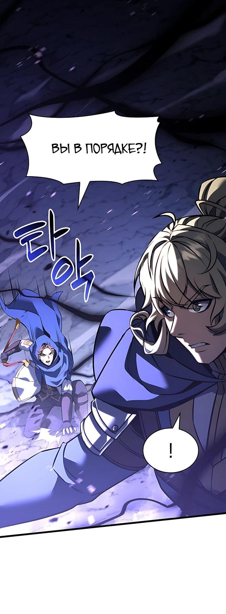 Манга Младший сын графа — игрок - Глава 145 Страница 23