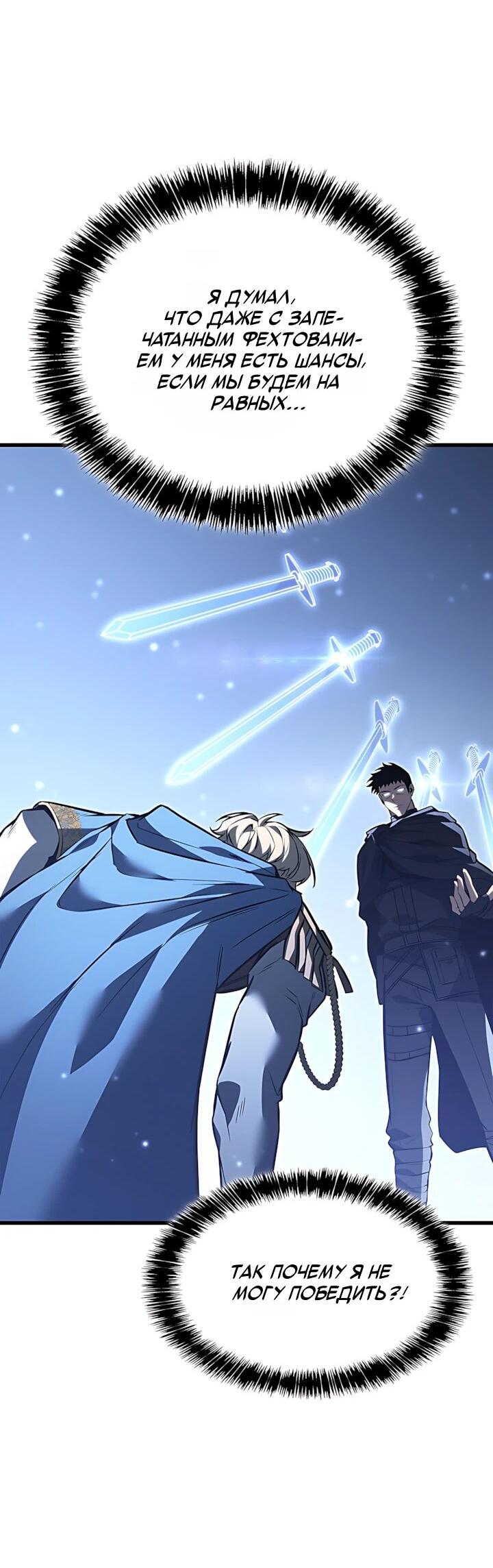 Манга Младший сын графа — игрок - Глава 145 Страница 7