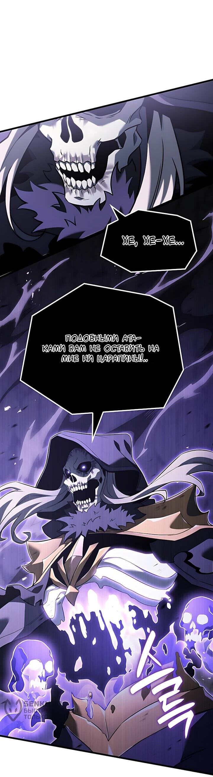 Манга Младший сын графа — игрок - Глава 145 Страница 31