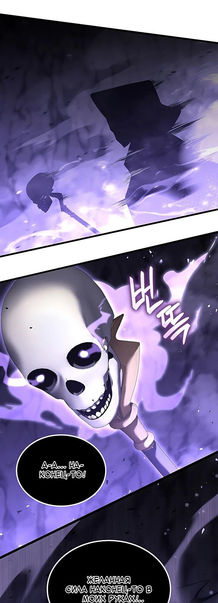 Манга Младший сын графа — игрок - Глава 145 Страница 26