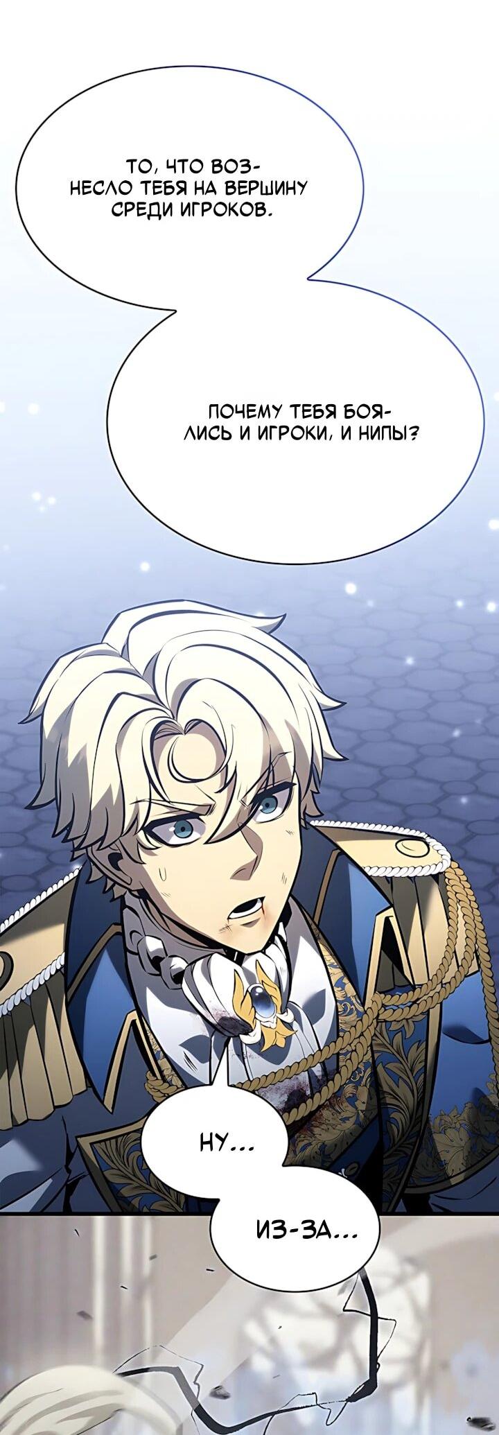 Манга Младший сын графа — игрок - Глава 145 Страница 12