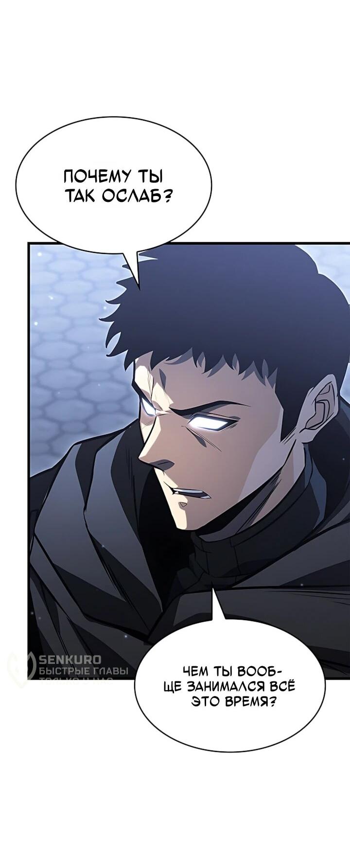 Манга Младший сын графа — игрок - Глава 145 Страница 8