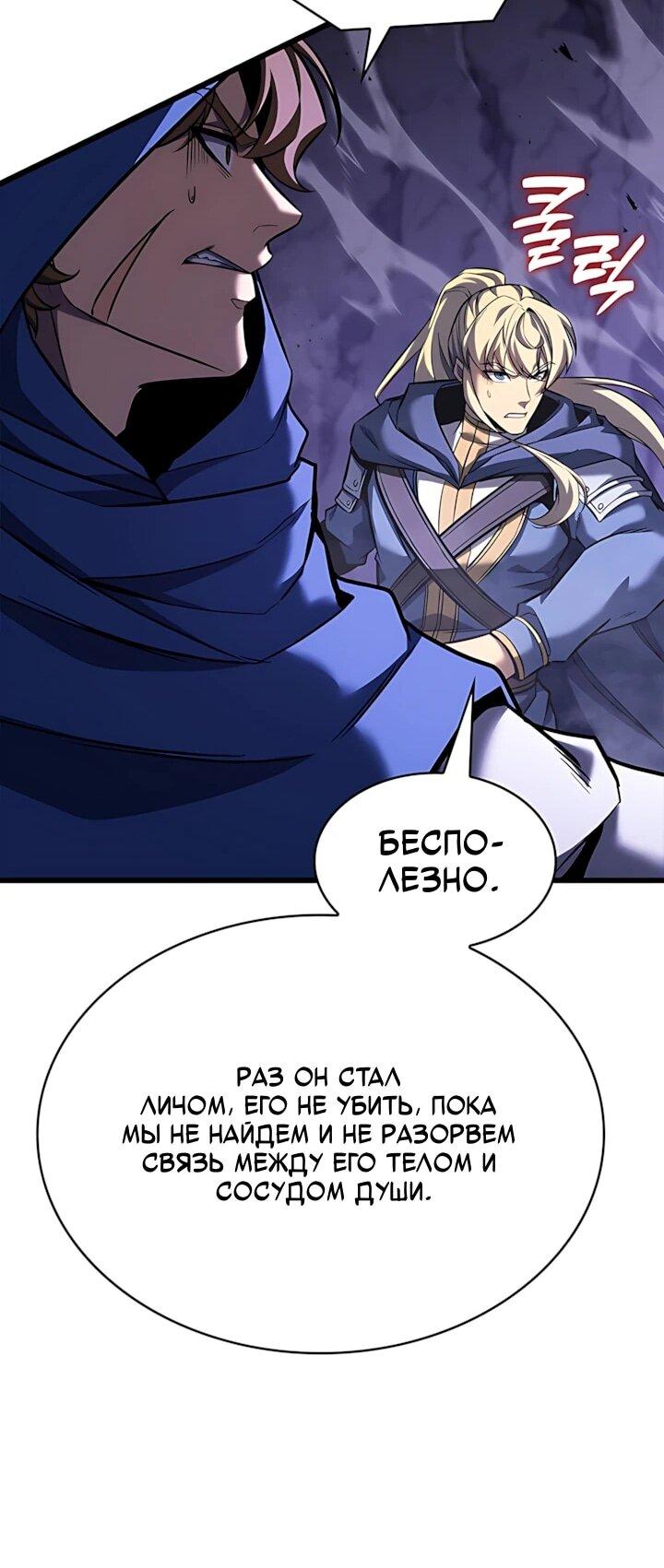 Манга Младший сын графа — игрок - Глава 145 Страница 40