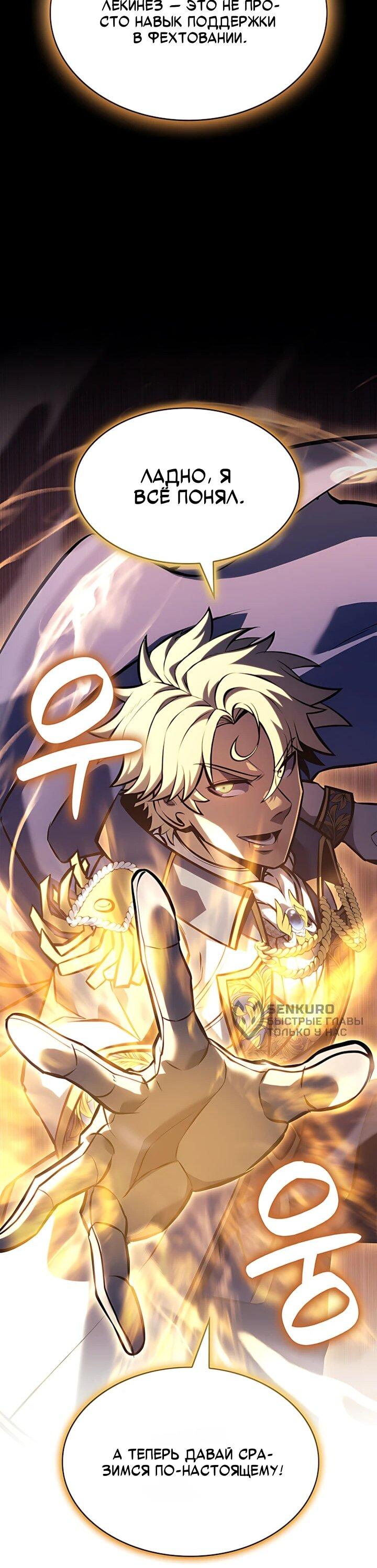 Манга Младший сын графа — игрок - Глава 145 Страница 15