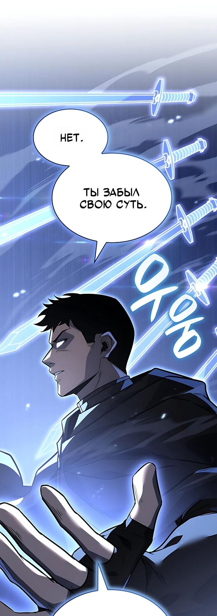 Манга Младший сын графа — игрок - Глава 145 Страница 10