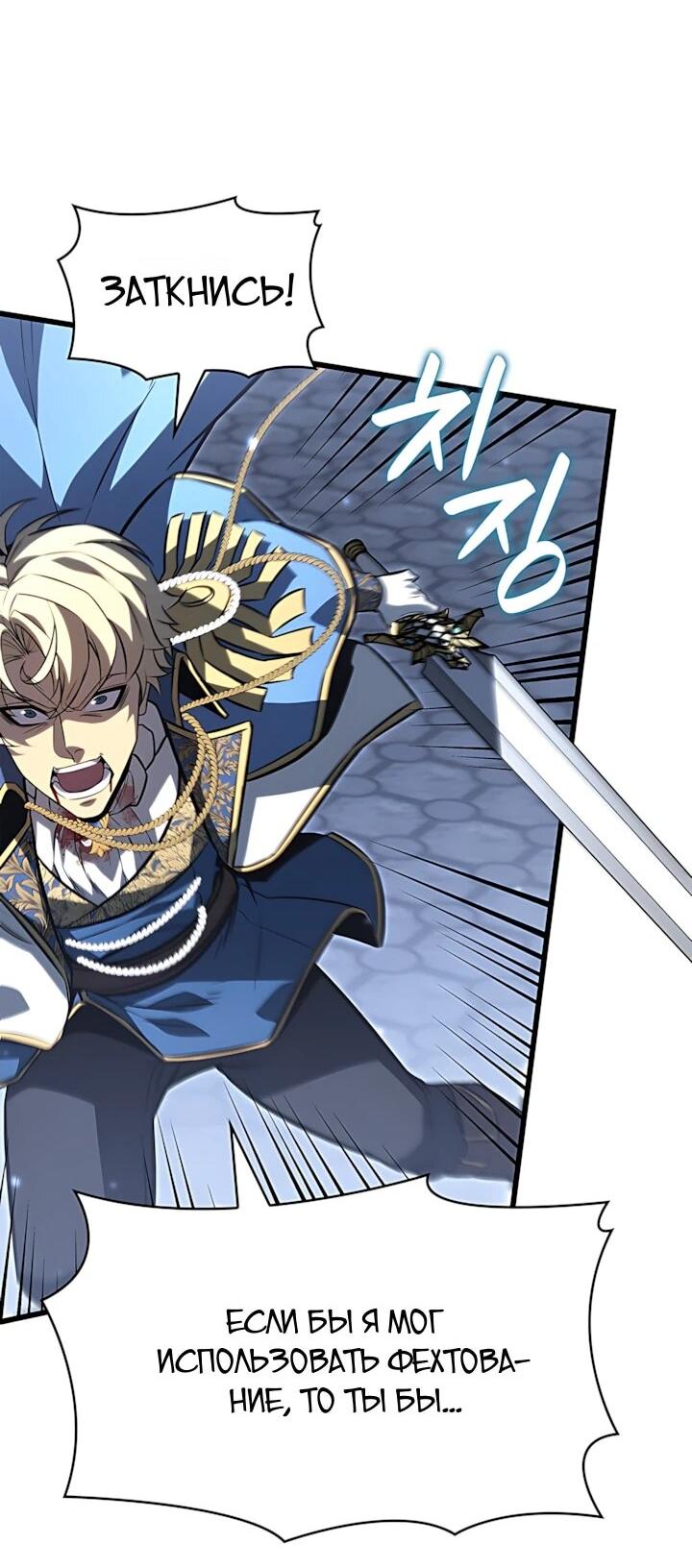 Манга Младший сын графа — игрок - Глава 145 Страница 9