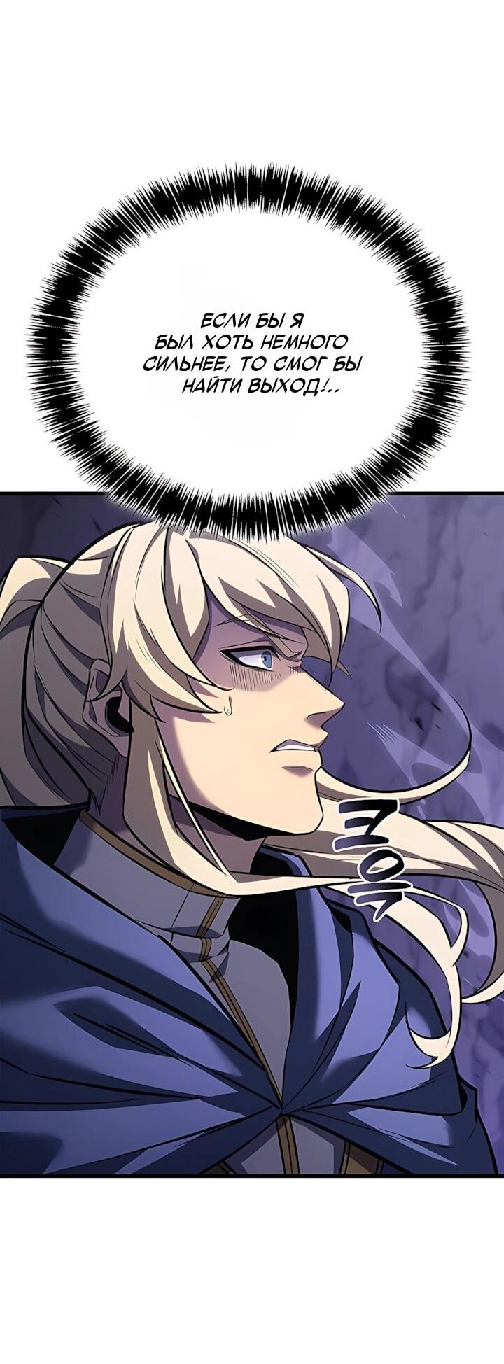 Манга Младший сын графа — игрок - Глава 145 Страница 41