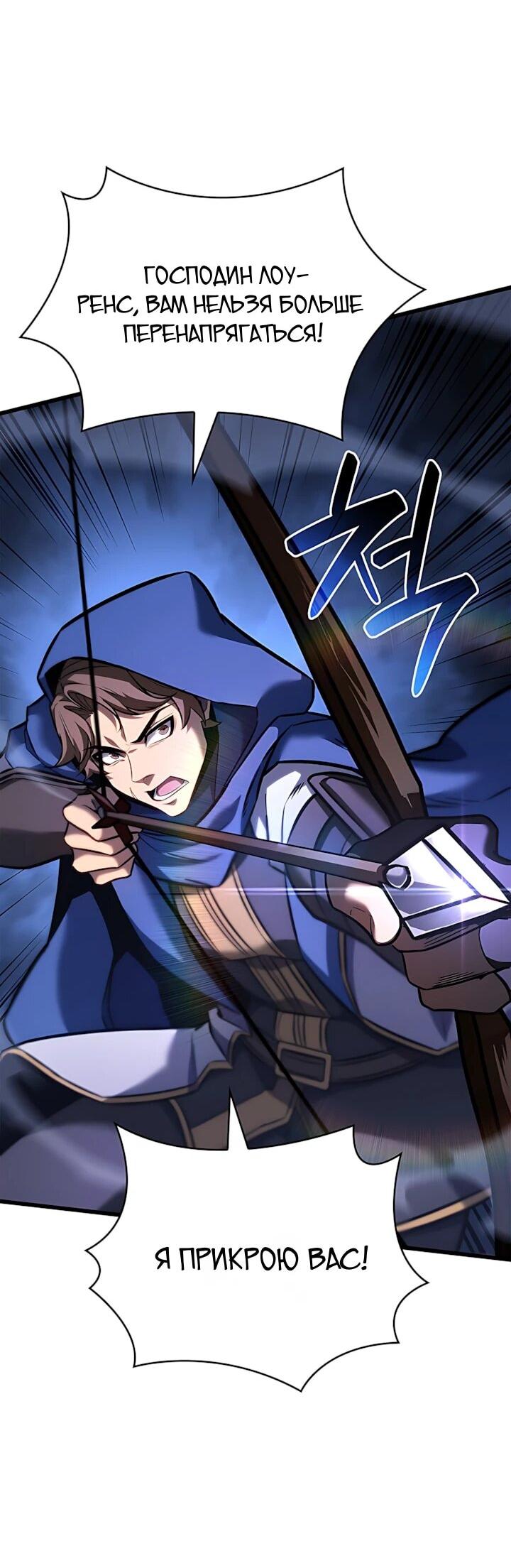 Манга Младший сын графа — игрок - Глава 145 Страница 38