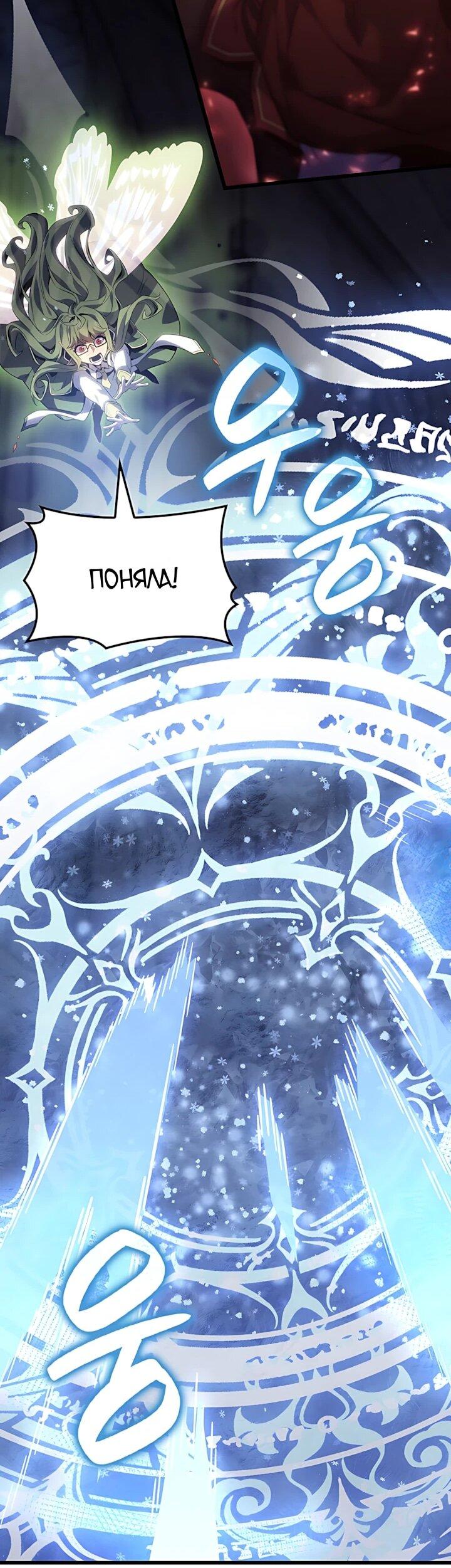 Манга Младший сын графа — игрок - Глава 149 Страница 46