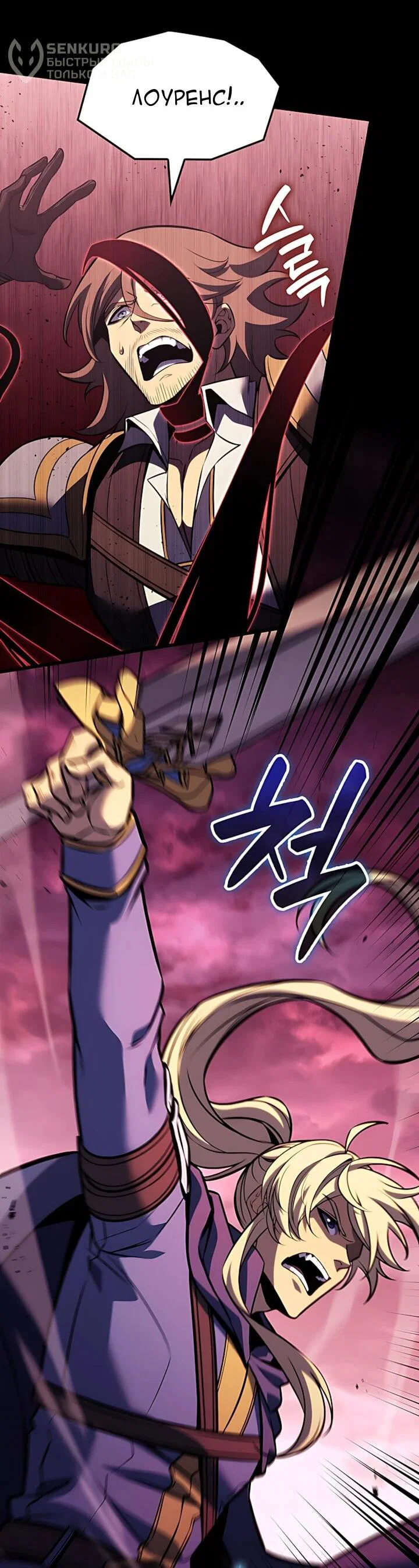 Манга Младший сын графа — игрок - Глава 149 Страница 13