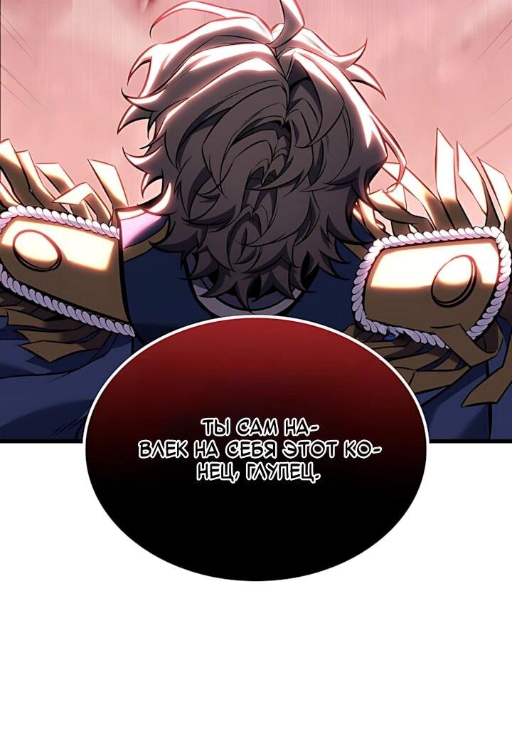 Манга Младший сын графа — игрок - Глава 149 Страница 41