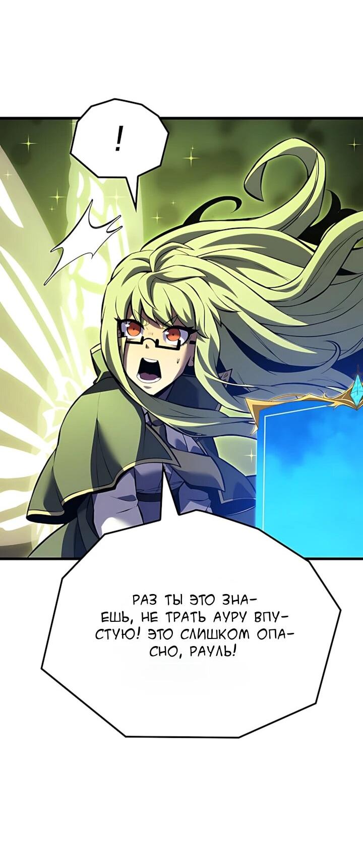 Манга Младший сын графа — игрок - Глава 149 Страница 25