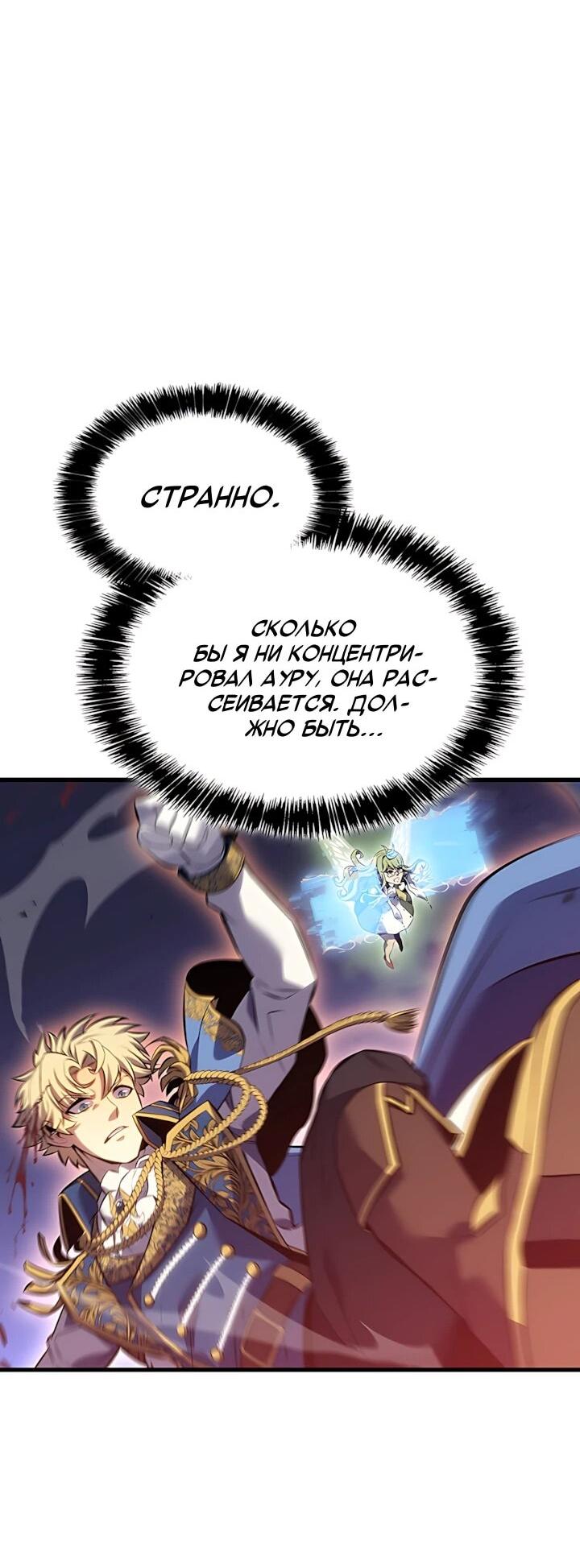 Манга Младший сын графа — игрок - Глава 149 Страница 20