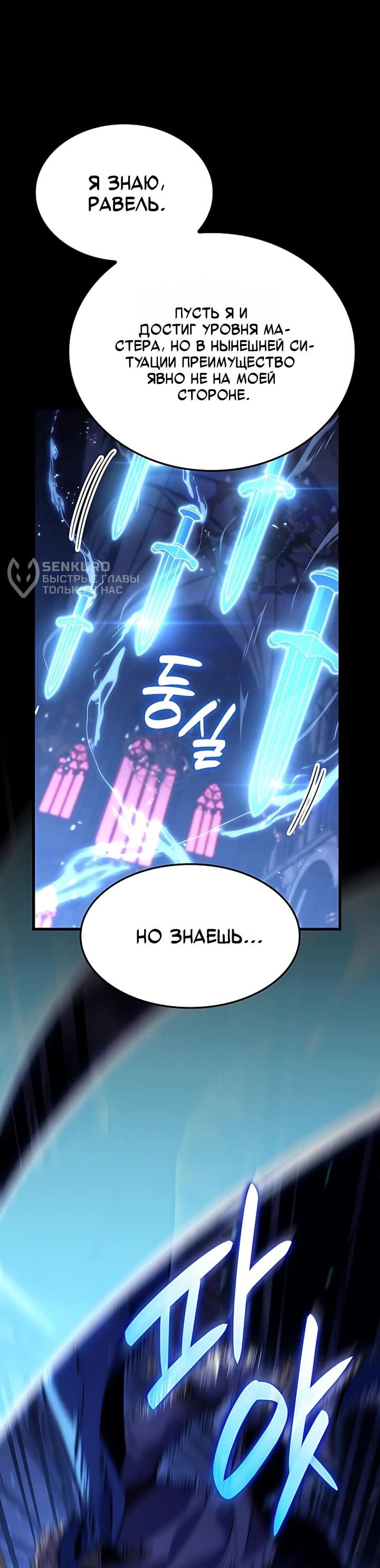 Манга Младший сын графа — игрок - Глава 149 Страница 27