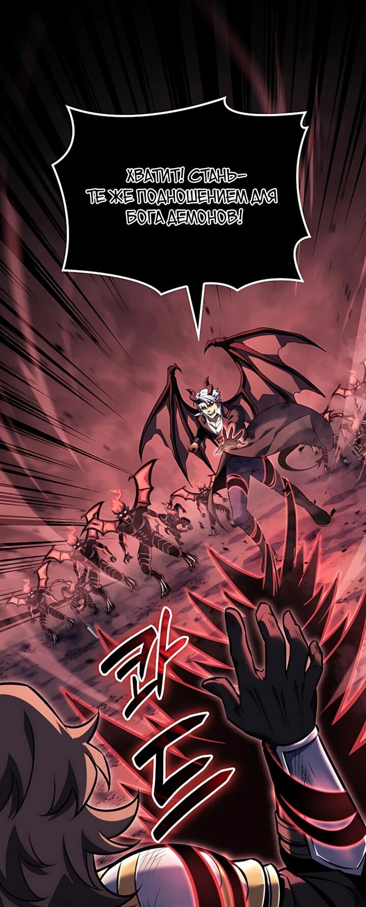 Манга Младший сын графа — игрок - Глава 149 Страница 8