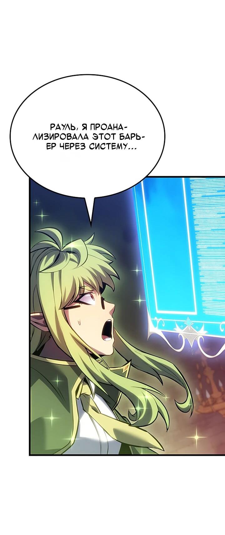 Манга Младший сын графа — игрок - Глава 149 Страница 21
