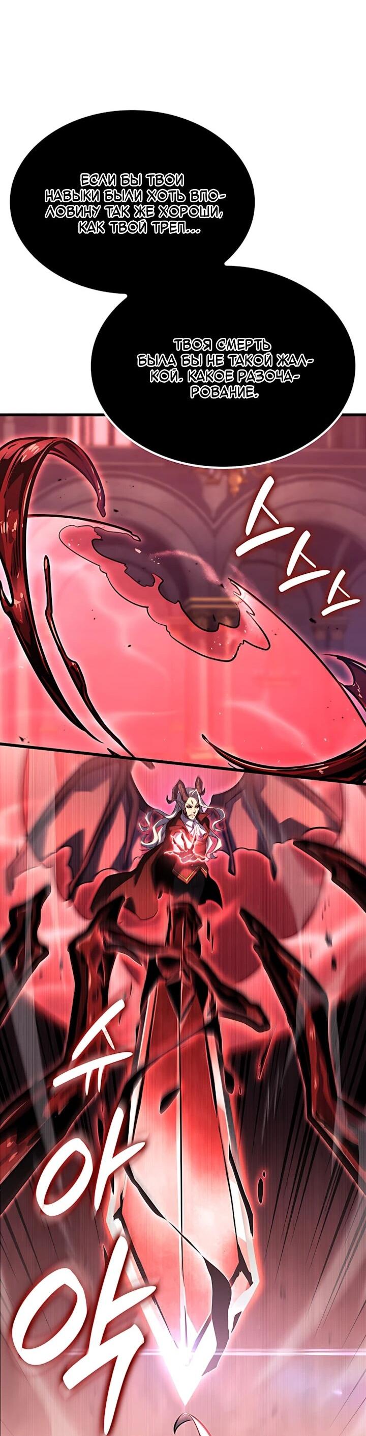 Манга Младший сын графа — игрок - Глава 149 Страница 40