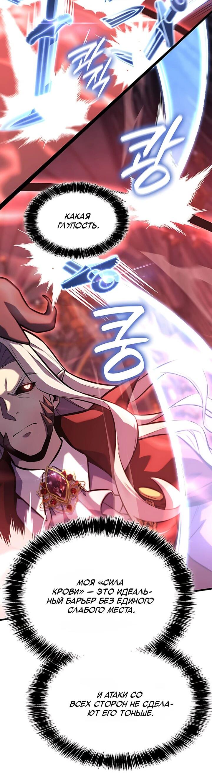 Манга Младший сын графа — игрок - Глава 149 Страница 32