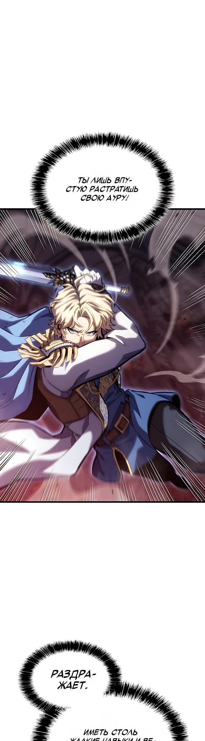 Манга Младший сын графа — игрок - Глава 149 Страница 33