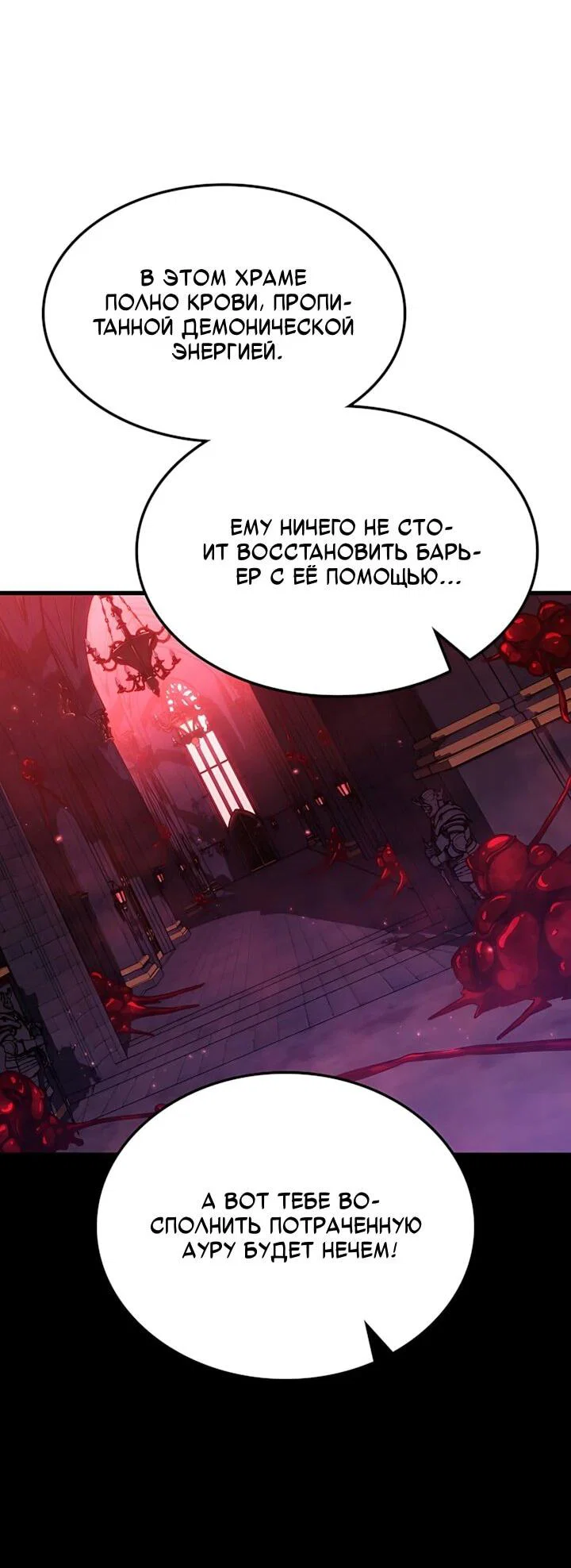 Манга Младший сын графа — игрок - Глава 149 Страница 26