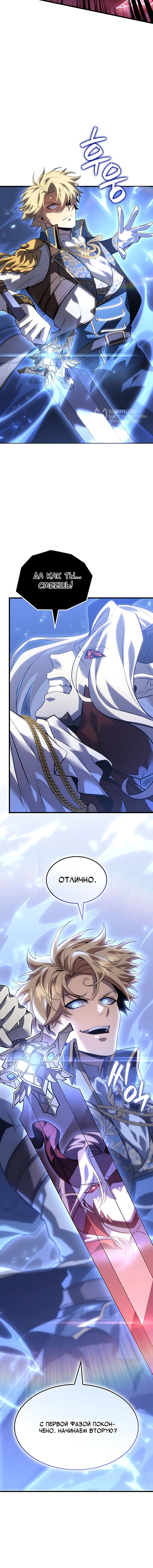 Манга Младший сын графа — игрок - Глава 149 Страница 55
