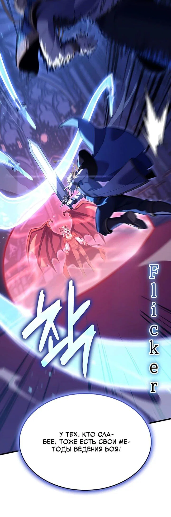 Манга Младший сын графа — игрок - Глава 149 Страница 28