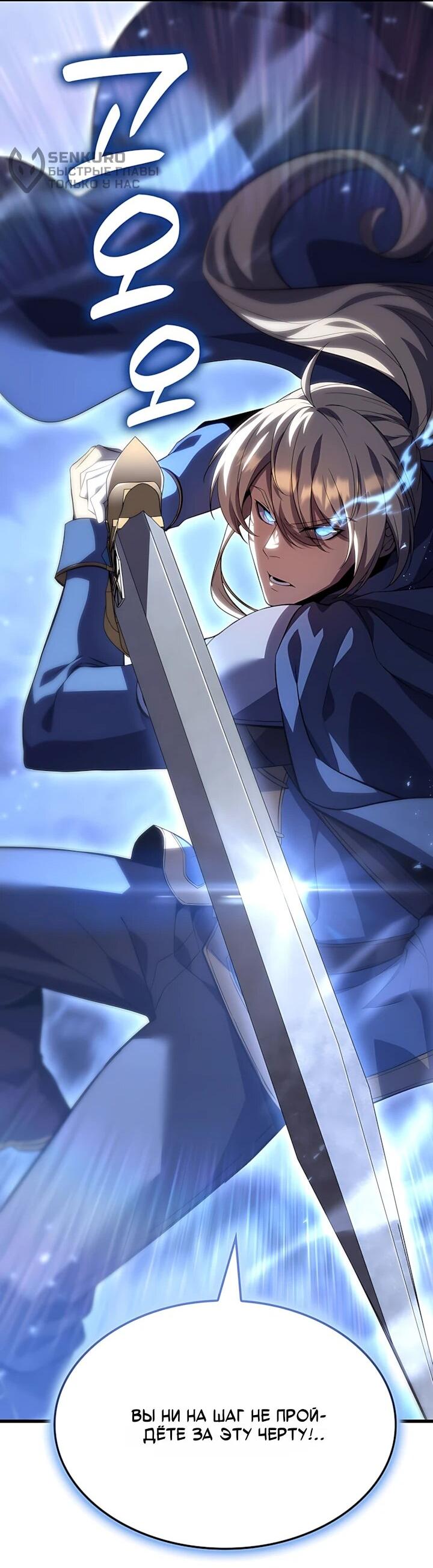 Манга Младший сын графа — игрок - Глава 149 Страница 16