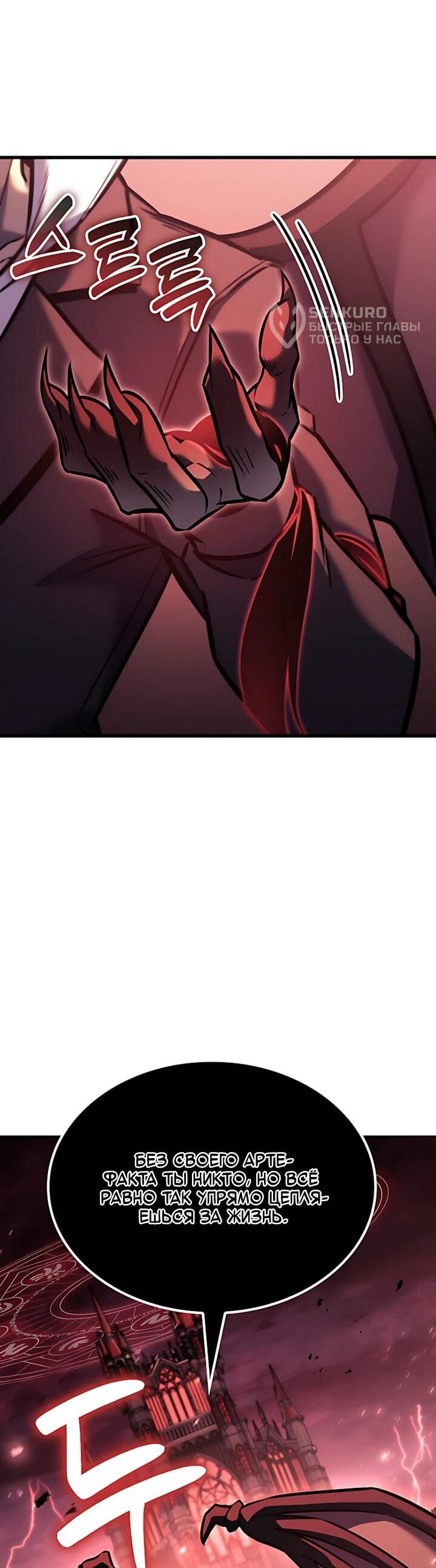 Манга Младший сын графа — игрок - Глава 149 Страница 5