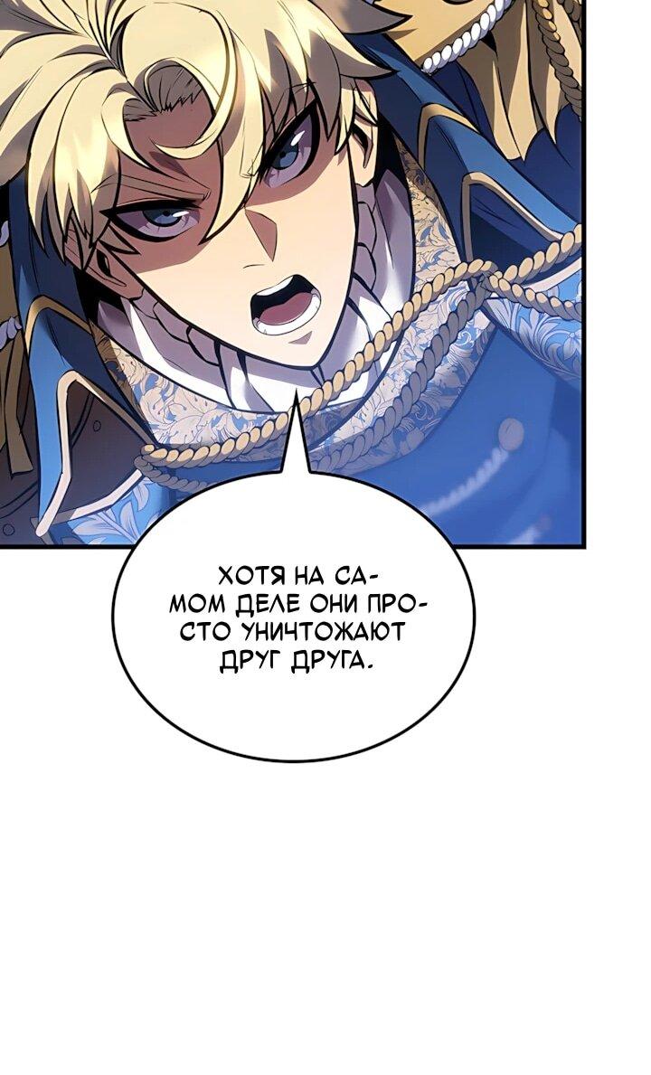 Манга Младший сын графа — игрок - Глава 149 Страница 24